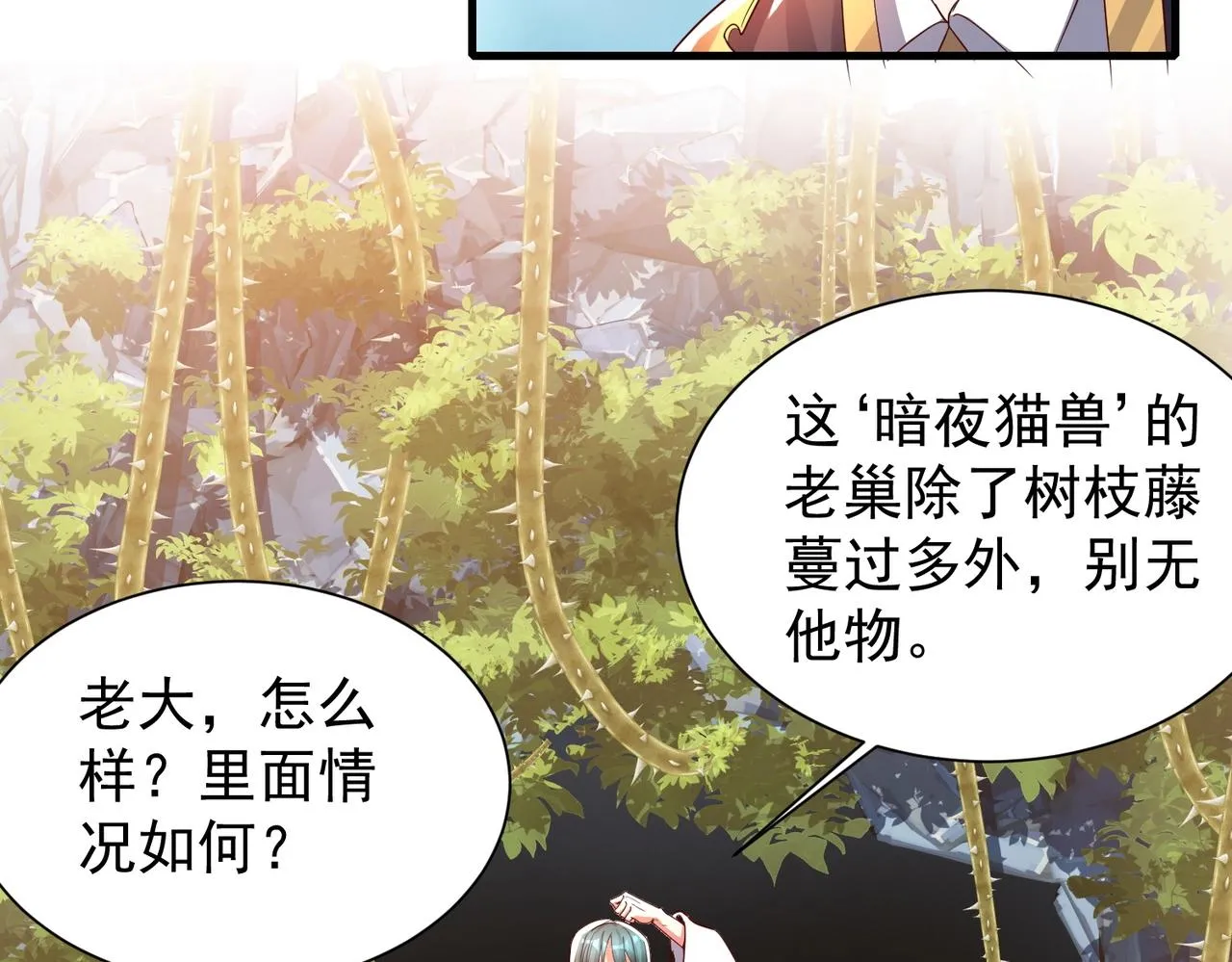 第10话 猎杀与阴谋 第61页