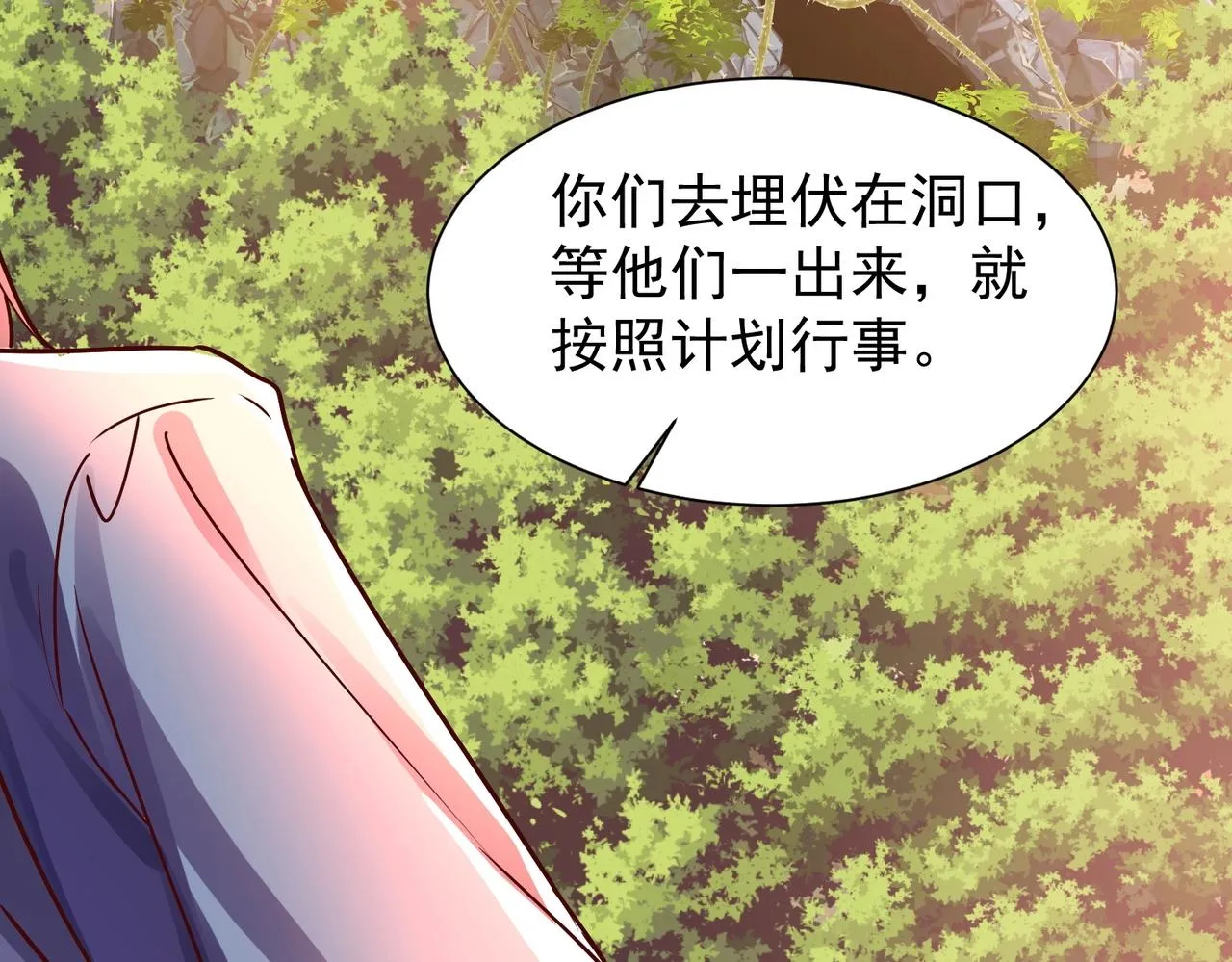 第10话 猎杀与阴谋 第77页