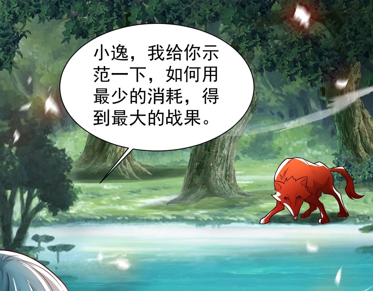 第9话 暗潮涌动 第31页