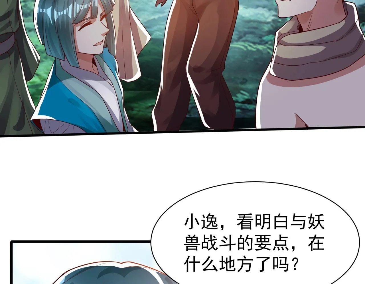 第9话 暗潮涌动 第54页