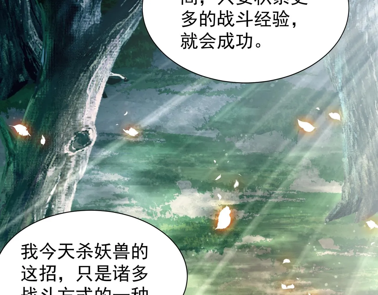 第9话 暗潮涌动 第60页