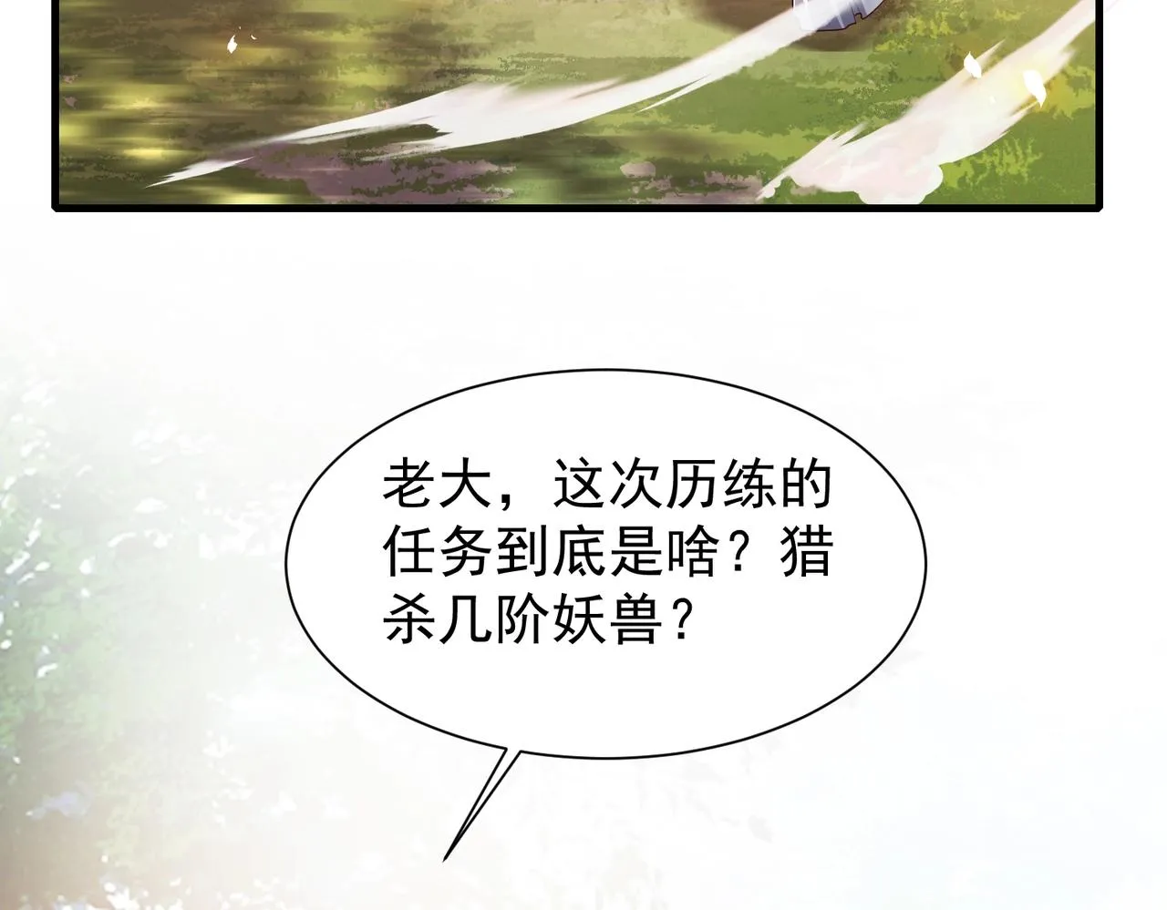 第9话 暗潮涌动 第74页