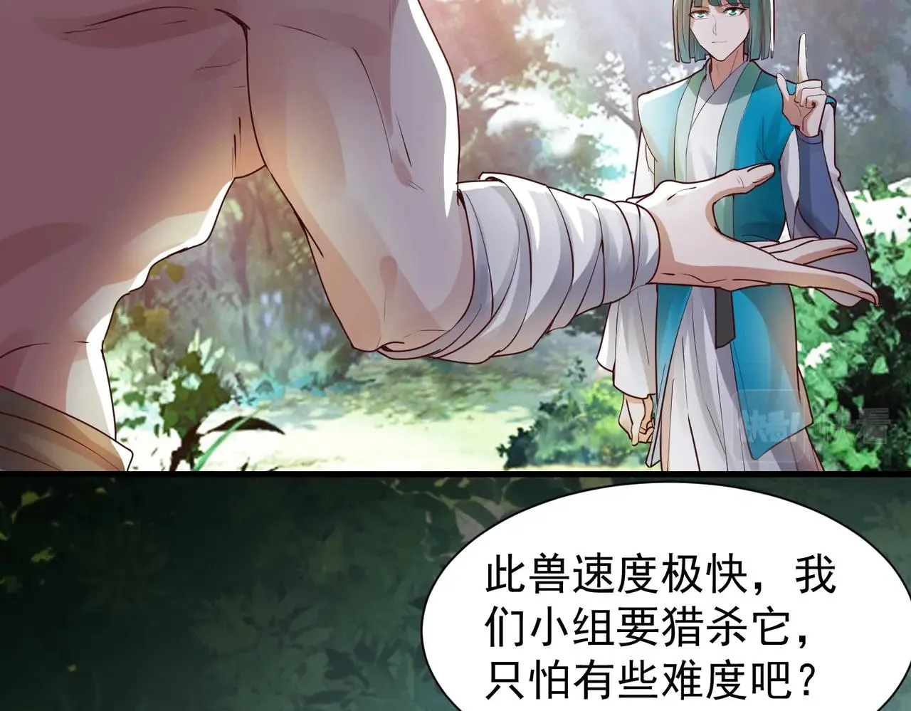 第9话 暗潮涌动 第76页
