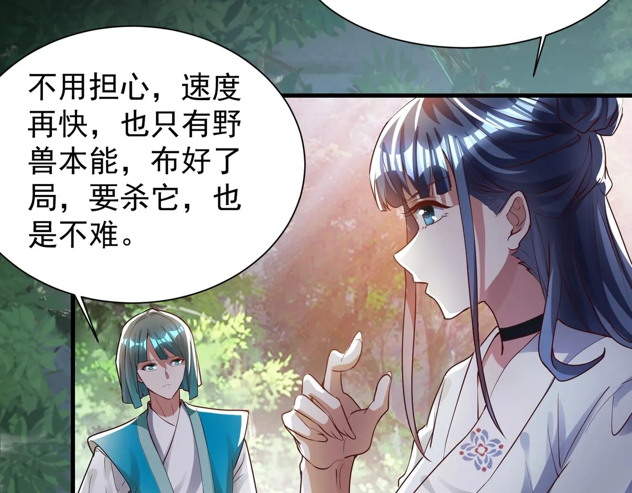 第9话 暗潮涌动 第77页
