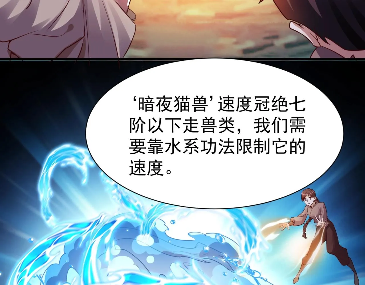 第9话 暗潮涌动 第93页