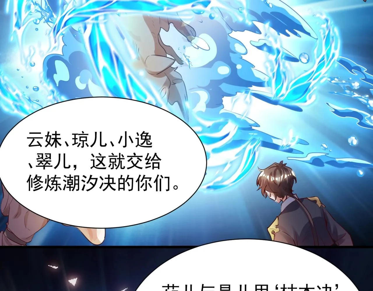 第9话 暗潮涌动 第94页