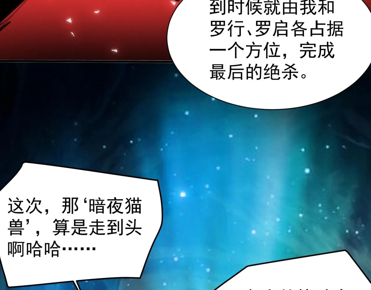 第9话 暗潮涌动 第98页