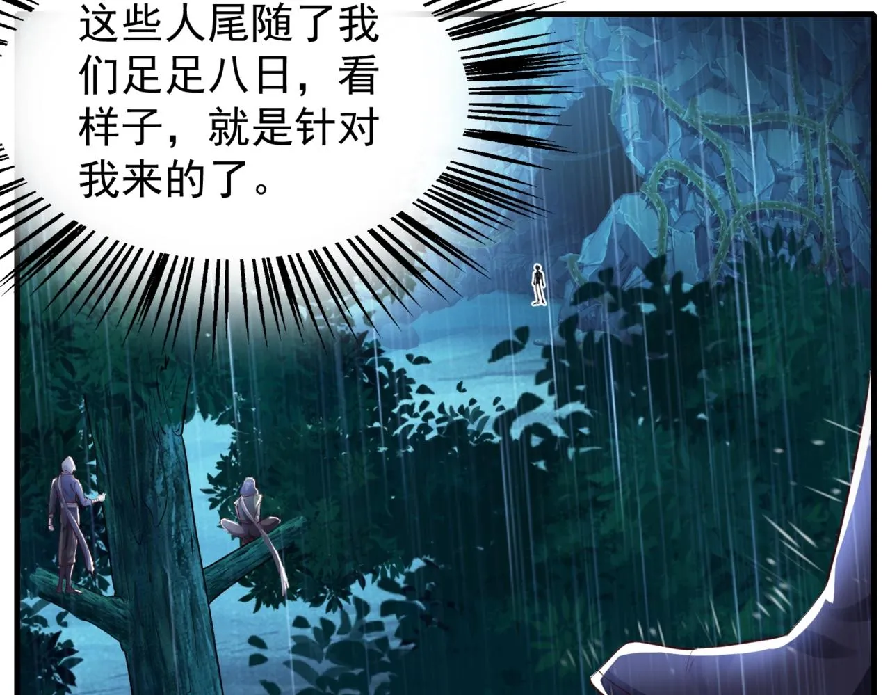 第9话 暗潮涌动 第104页