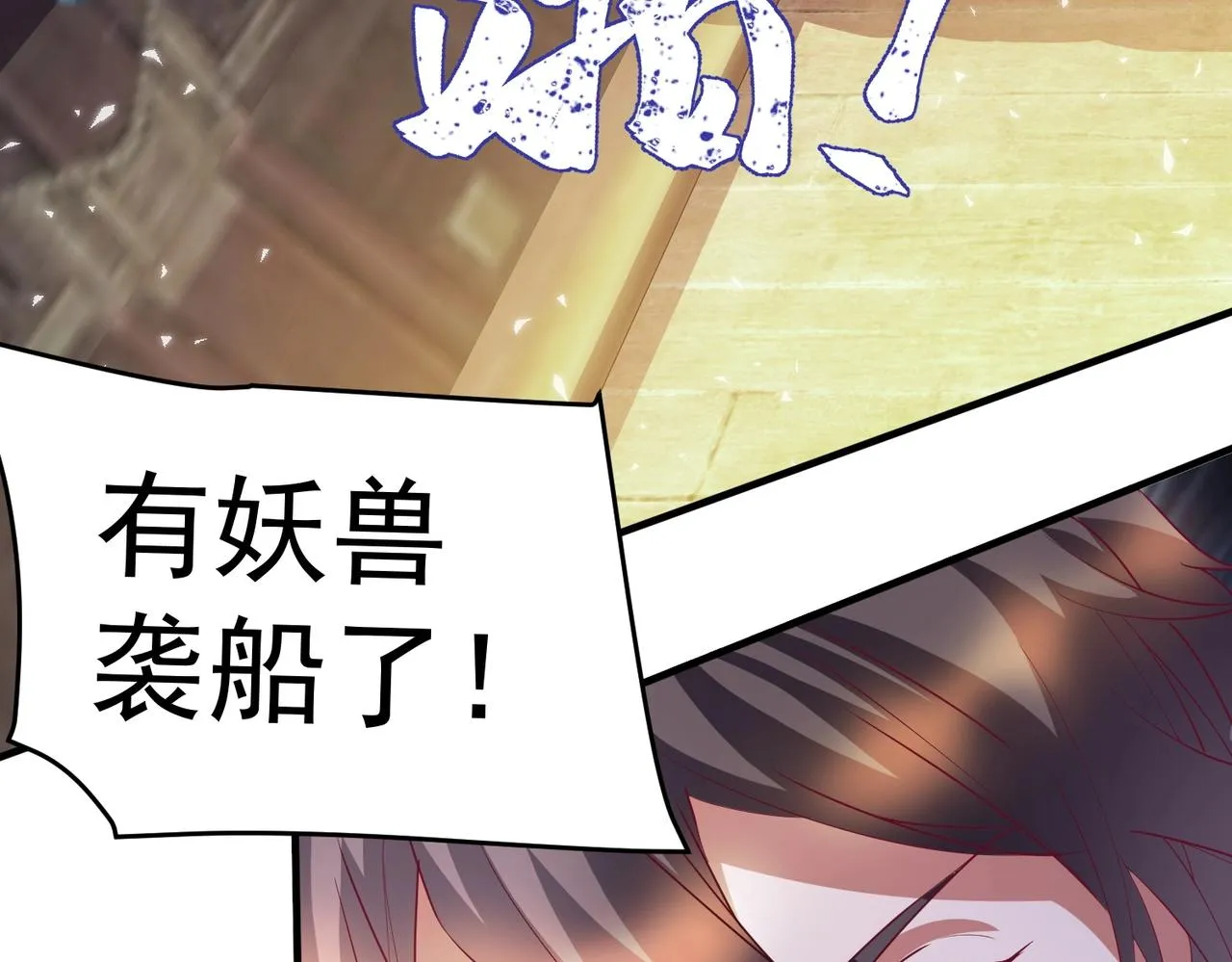 第8话 海上风波 第9页