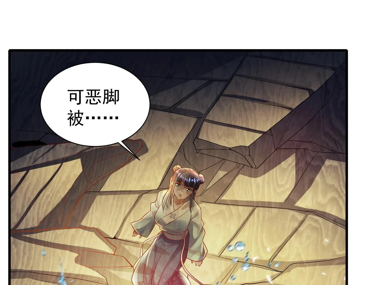 第8话 海上风波 第33页