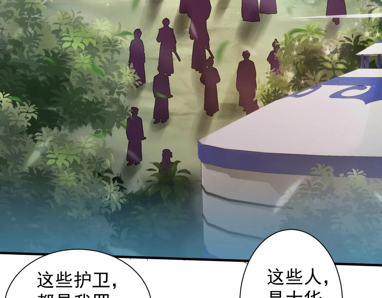第8话 海上风波 第87页