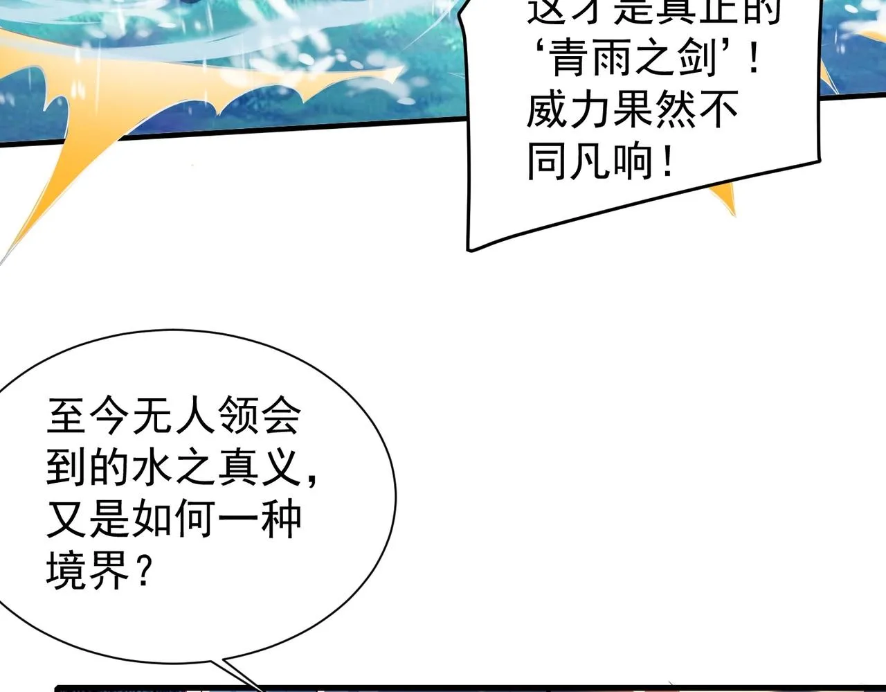 第7话 家族历练 第27页