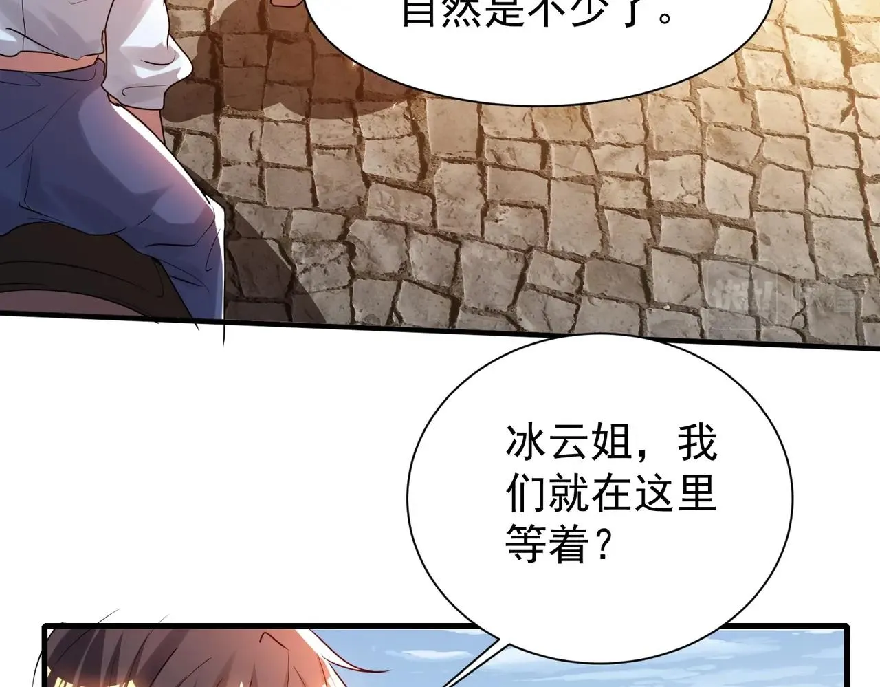 第7话 家族历练 第78页