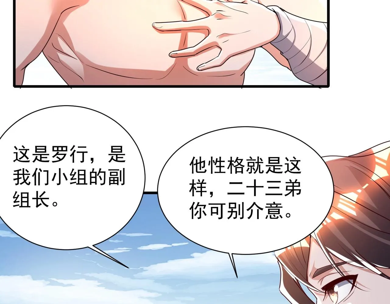第7话 家族历练 第85页