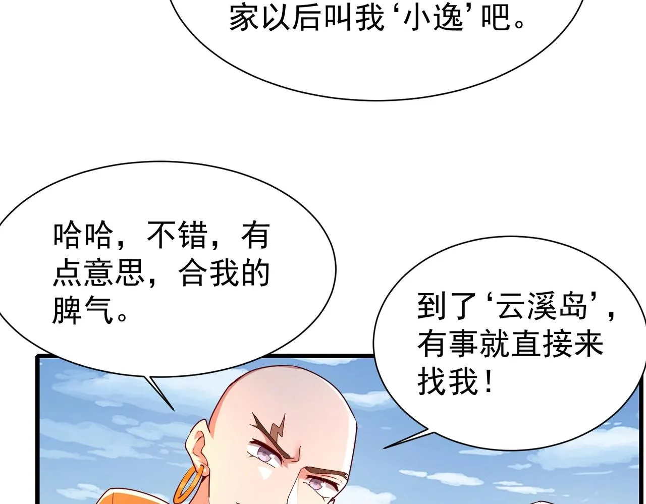 第7话 家族历练 第87页