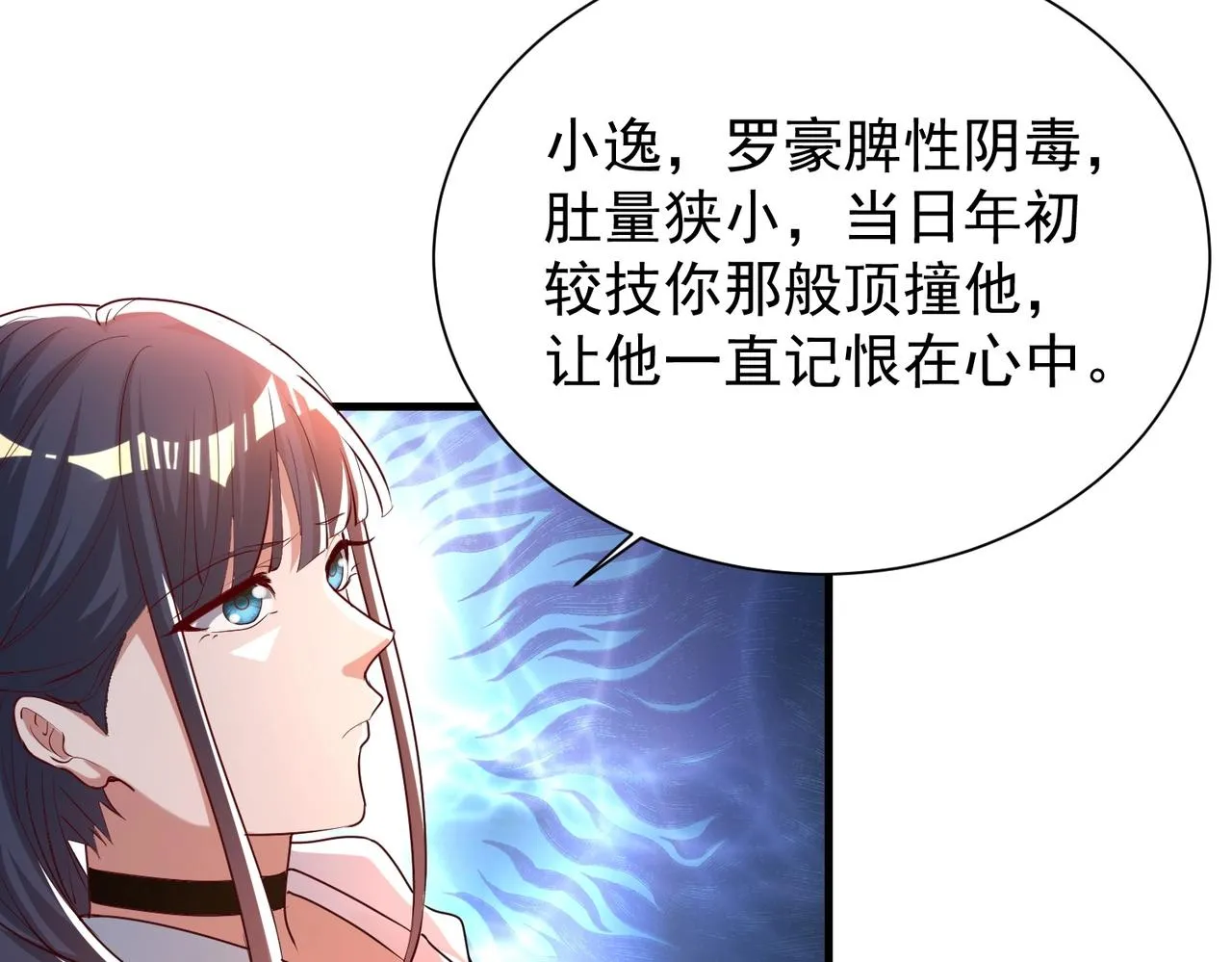 第7话 家族历练 第105页