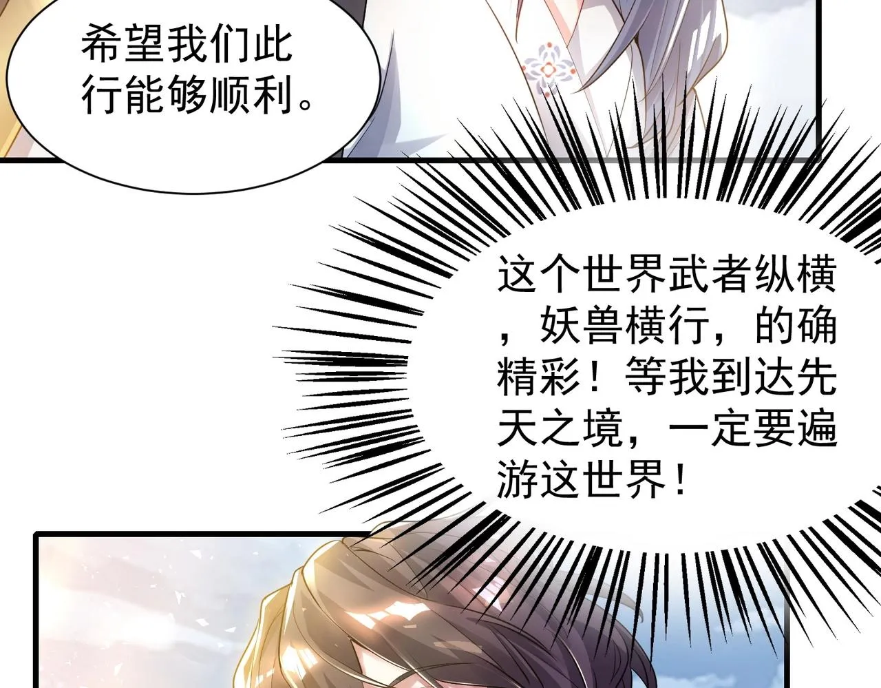 第7话 家族历练 第121页