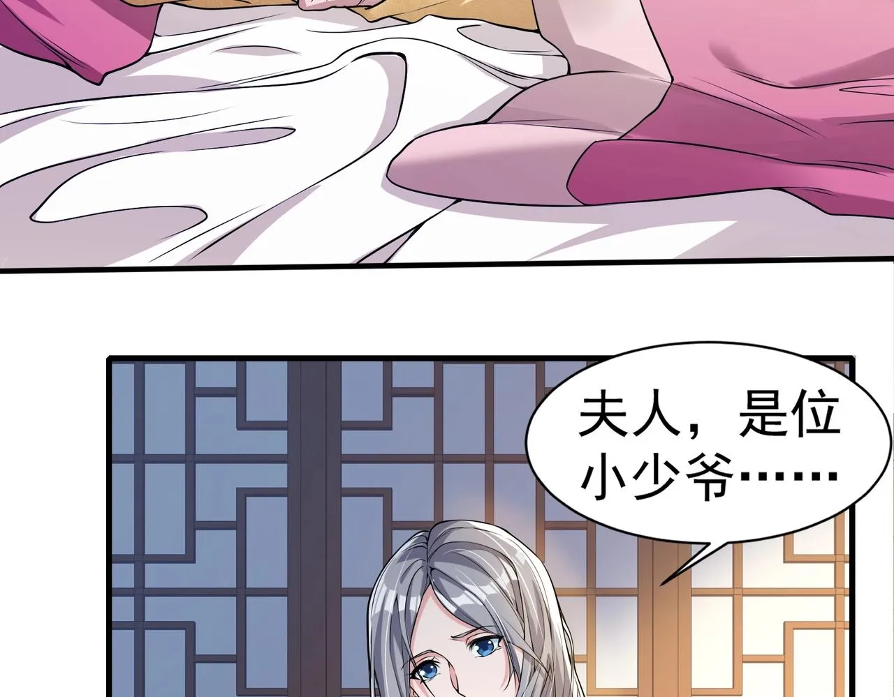 第1话 穿越！标准废柴流 第23页
