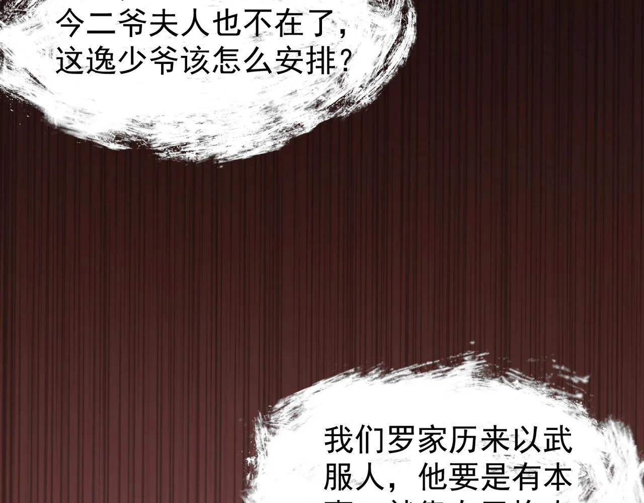 第1话 穿越！标准废柴流 第43页