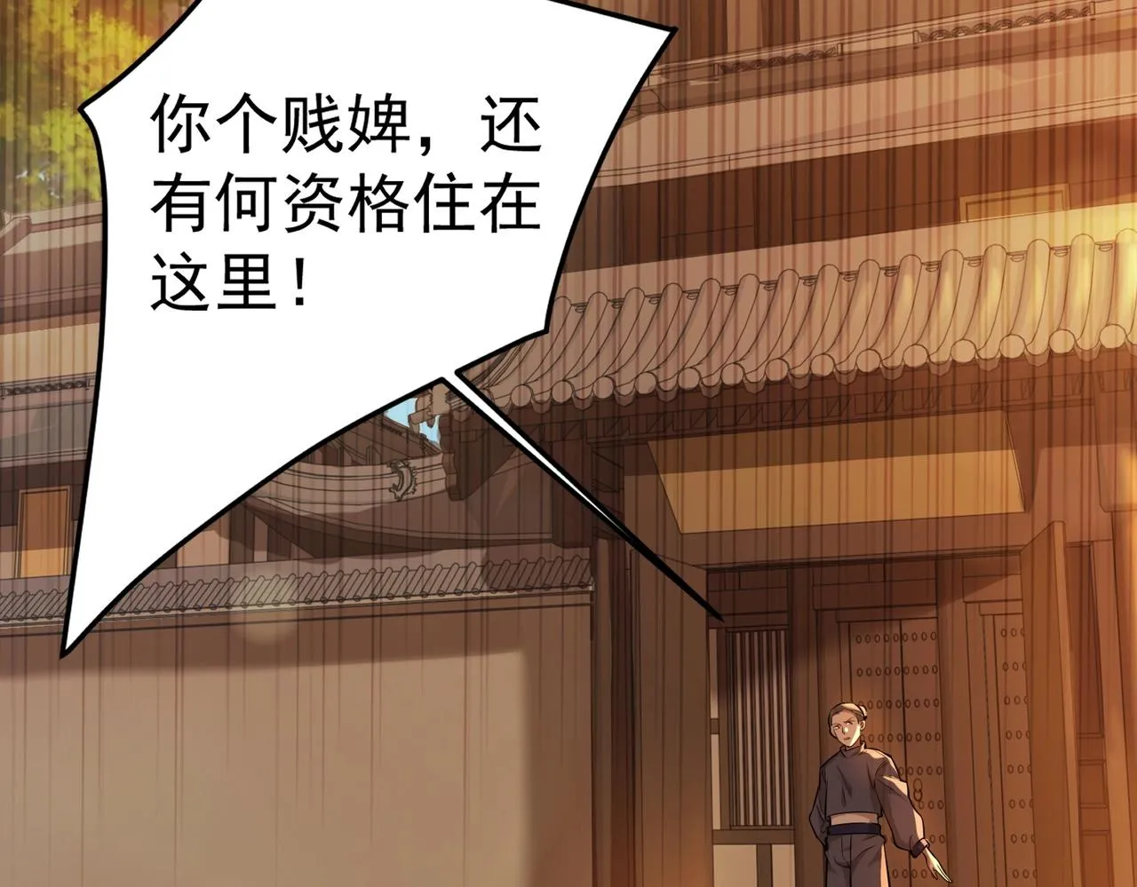第1话 穿越！标准废柴流 第46页