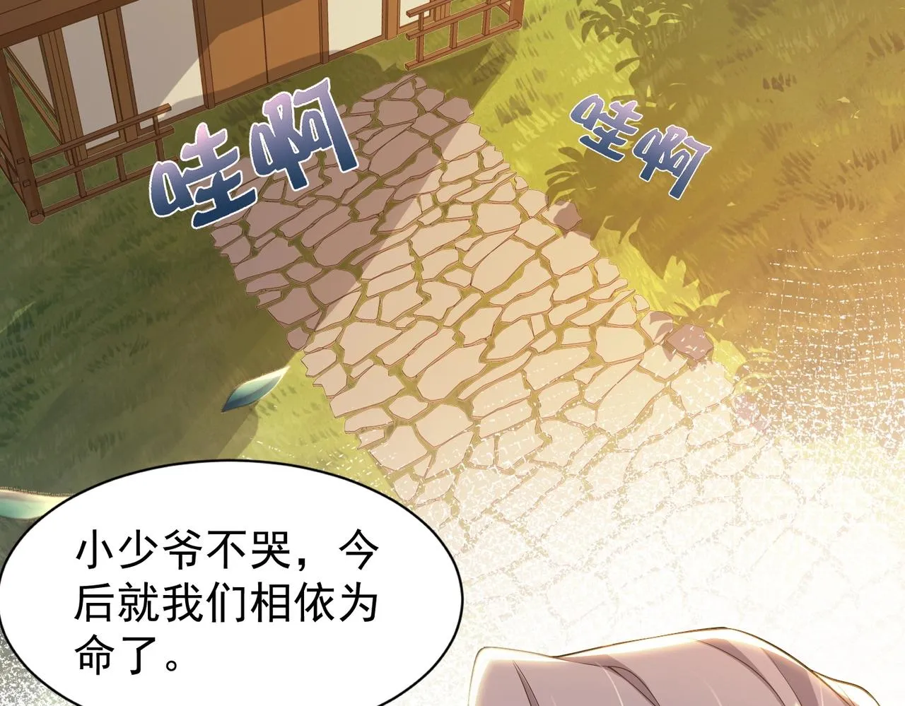 第1话 穿越！标准废柴流 第49页