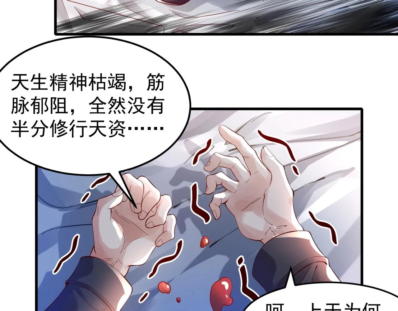 第1话 穿越！标准废柴流 第60页