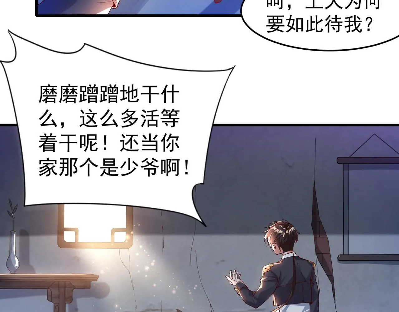第1话 穿越！标准废柴流 第61页