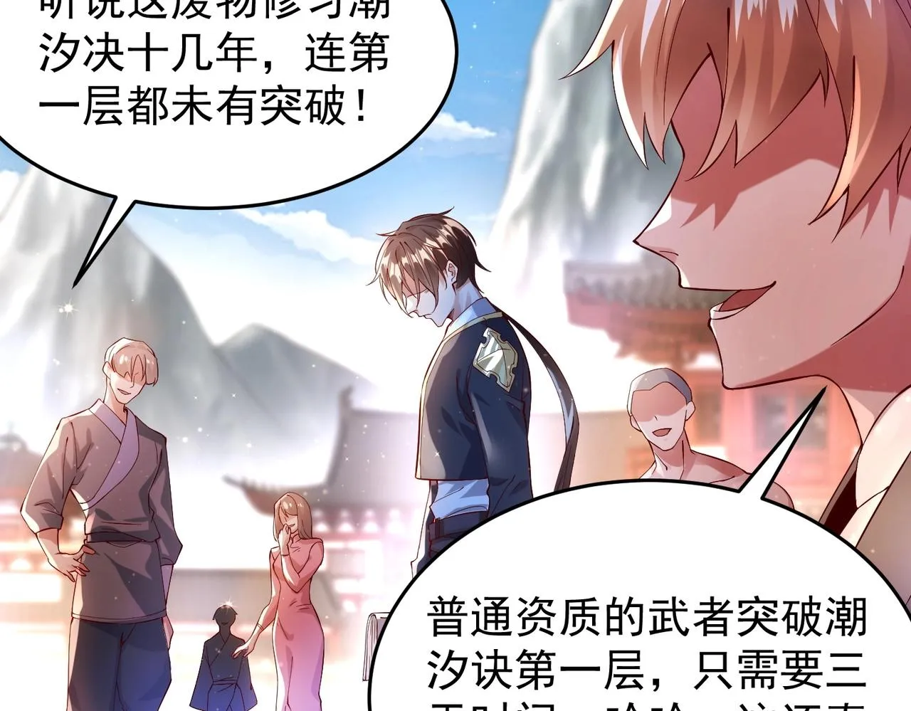第1话 穿越！标准废柴流 第70页
