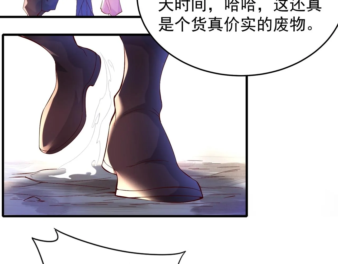 第1话 穿越！标准废柴流 第71页