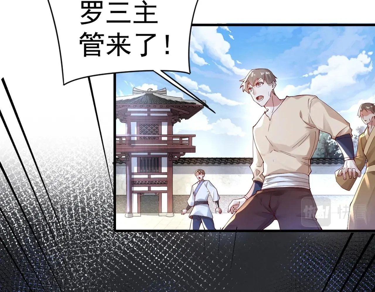 第1话 穿越！标准废柴流 第72页