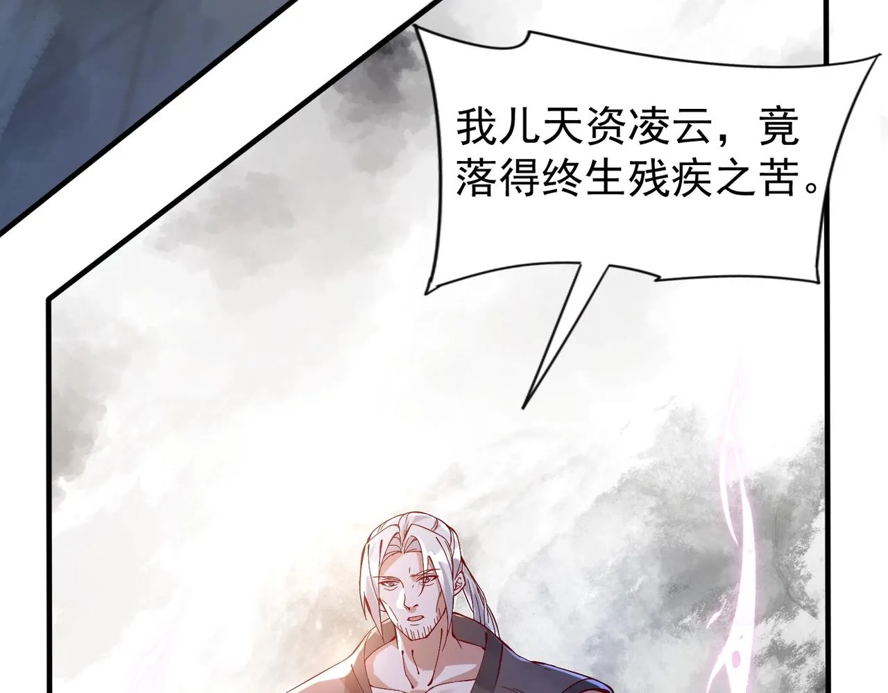 第1话 穿越！标准废柴流 第88页