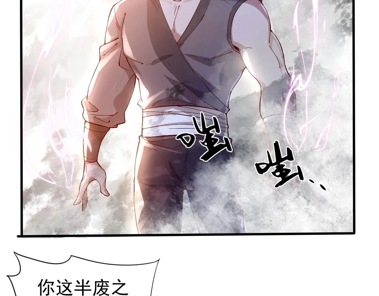 第1话 穿越！标准废柴流 第89页