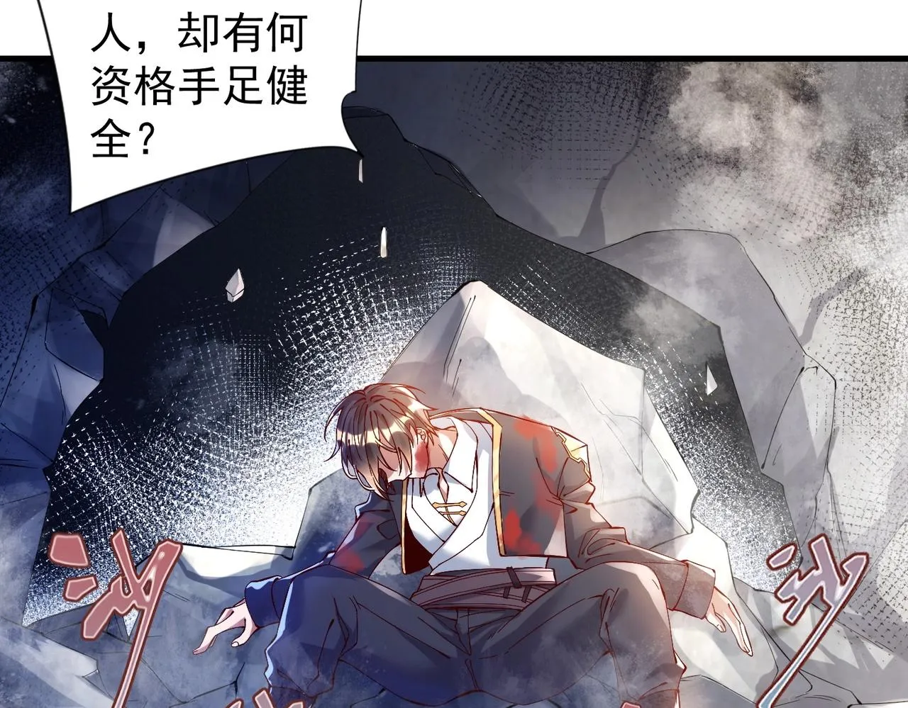 第1话 穿越！标准废柴流 第90页