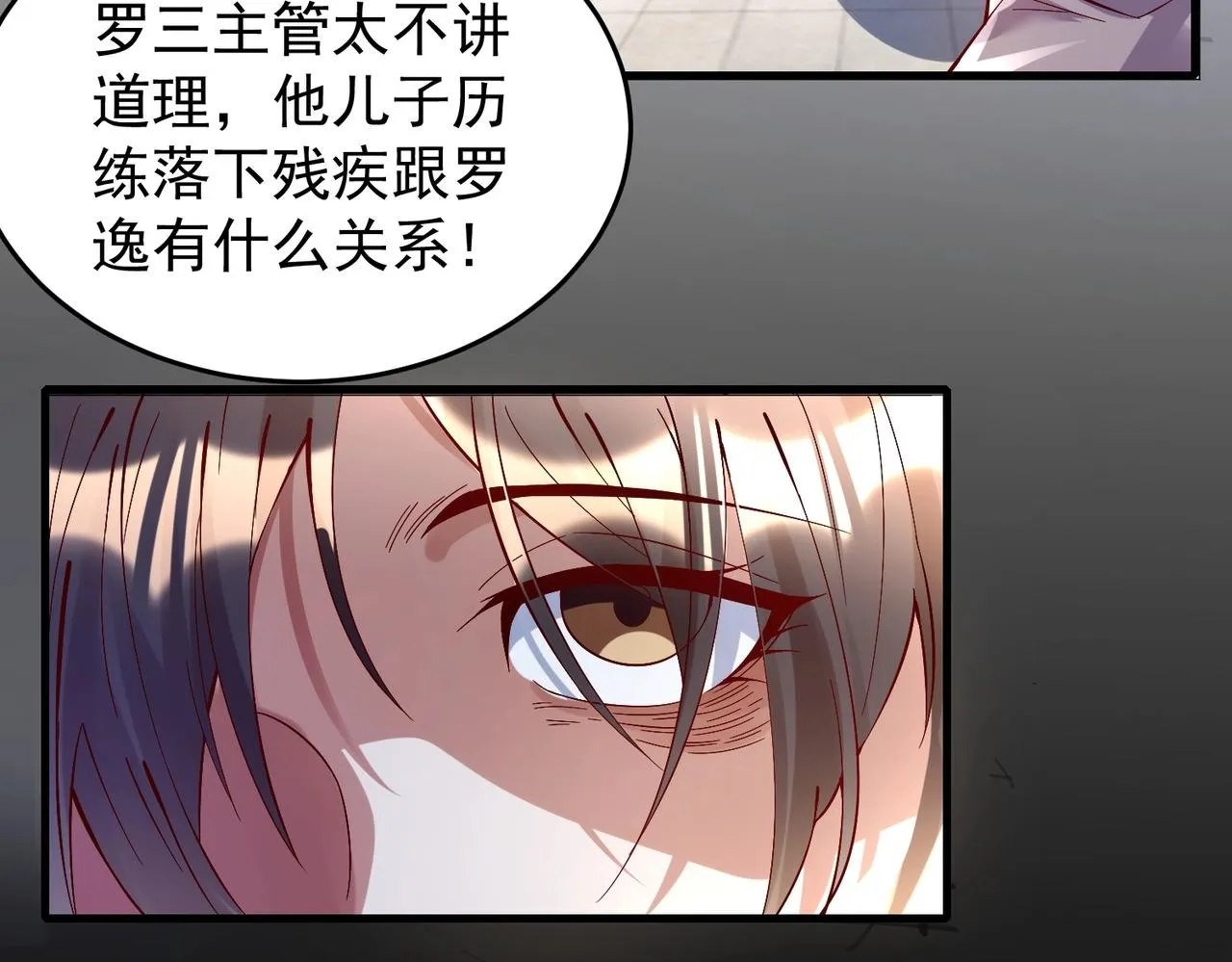 第1话 穿越！标准废柴流 第93页