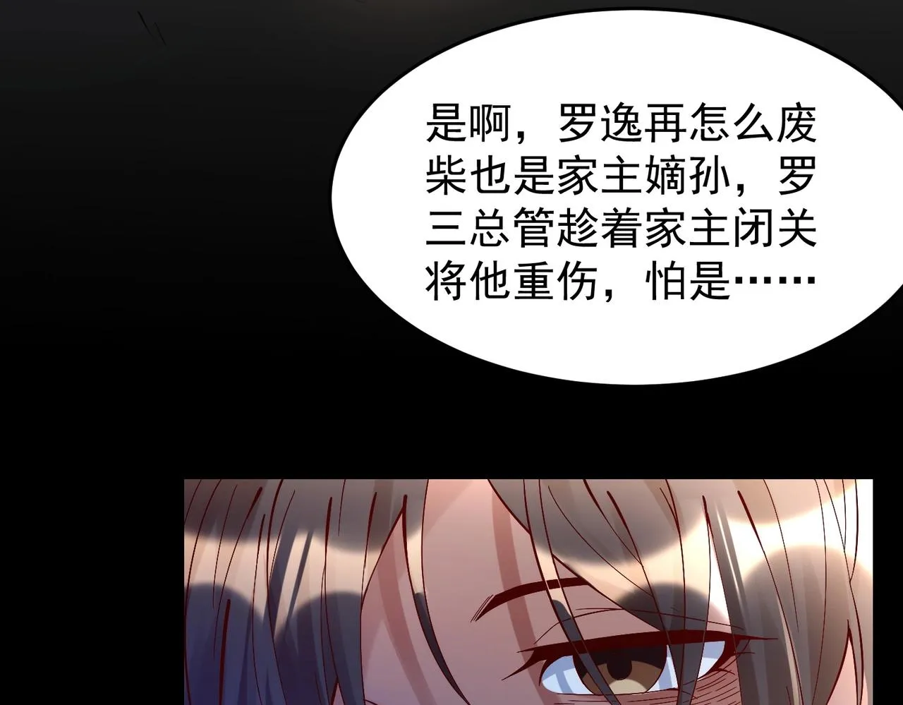 第1话 穿越！标准废柴流 第94页