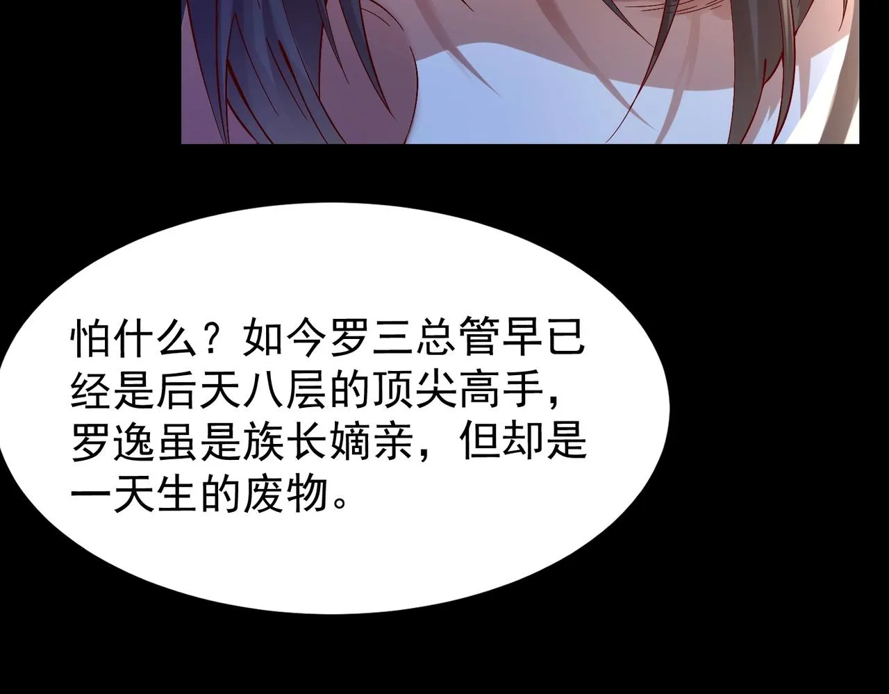 第1话 穿越！标准废柴流 第95页