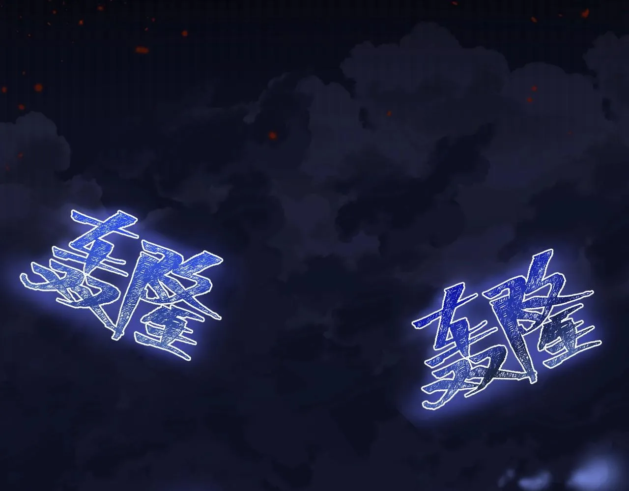 第1话 穿越！标准废柴流 第98页