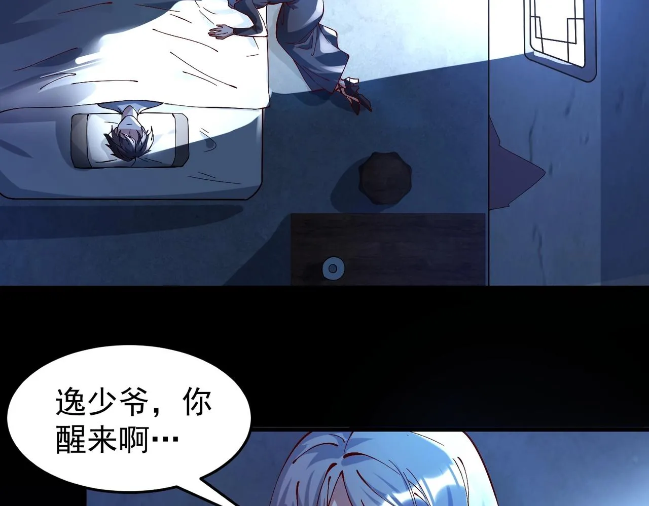 第1话 穿越！标准废柴流 第105页