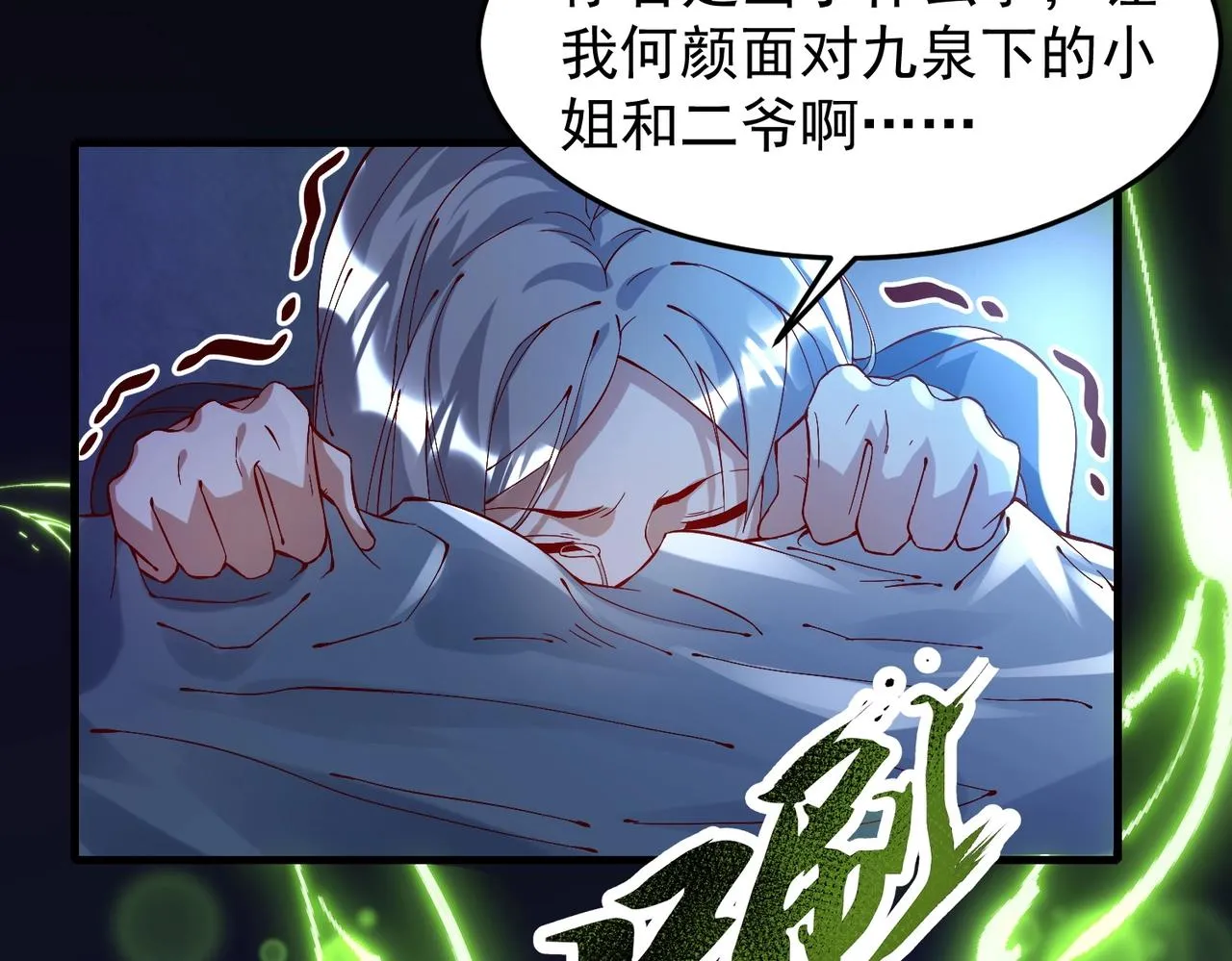 第1话 穿越！标准废柴流 第107页
