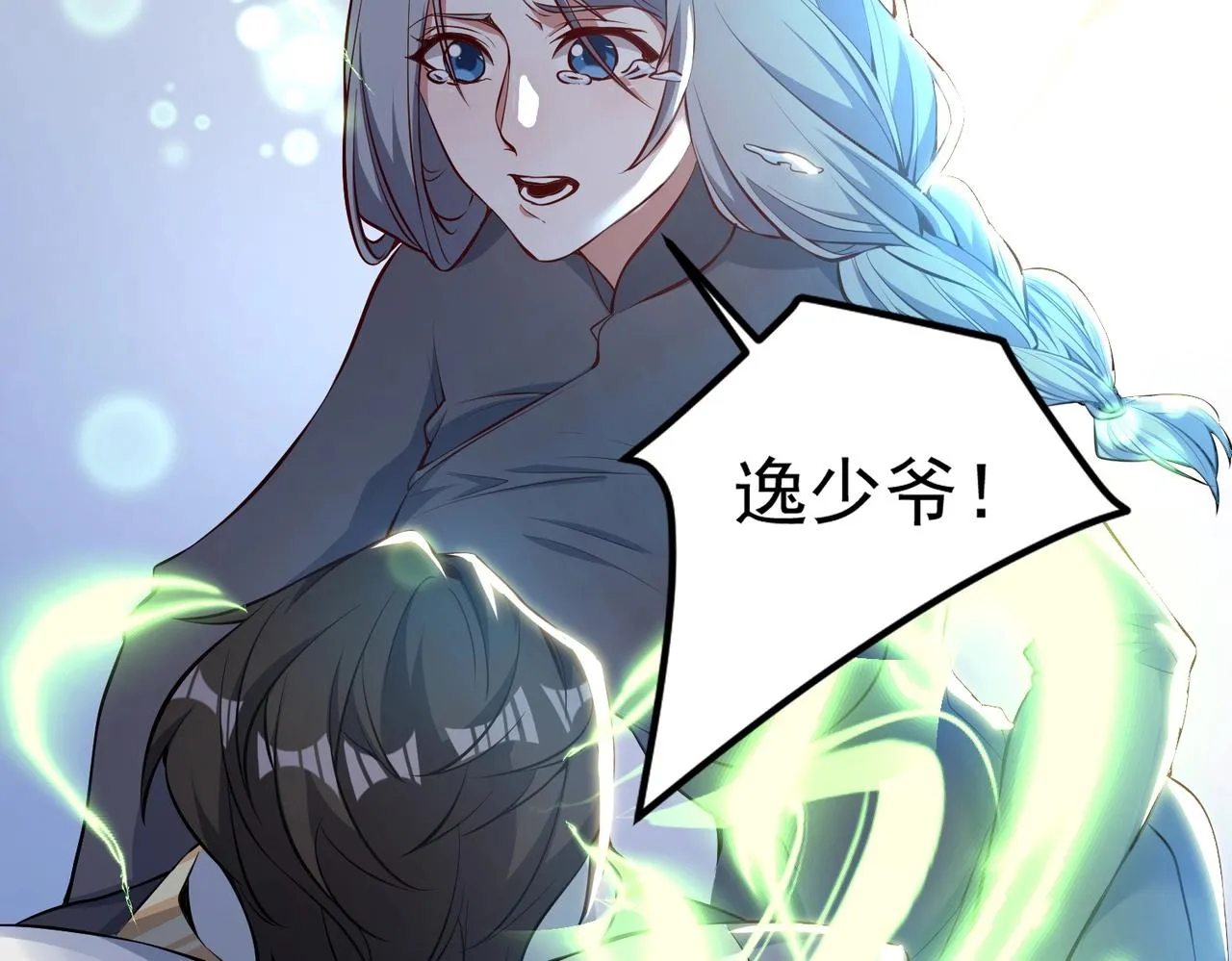 第1话 穿越！标准废柴流 第121页