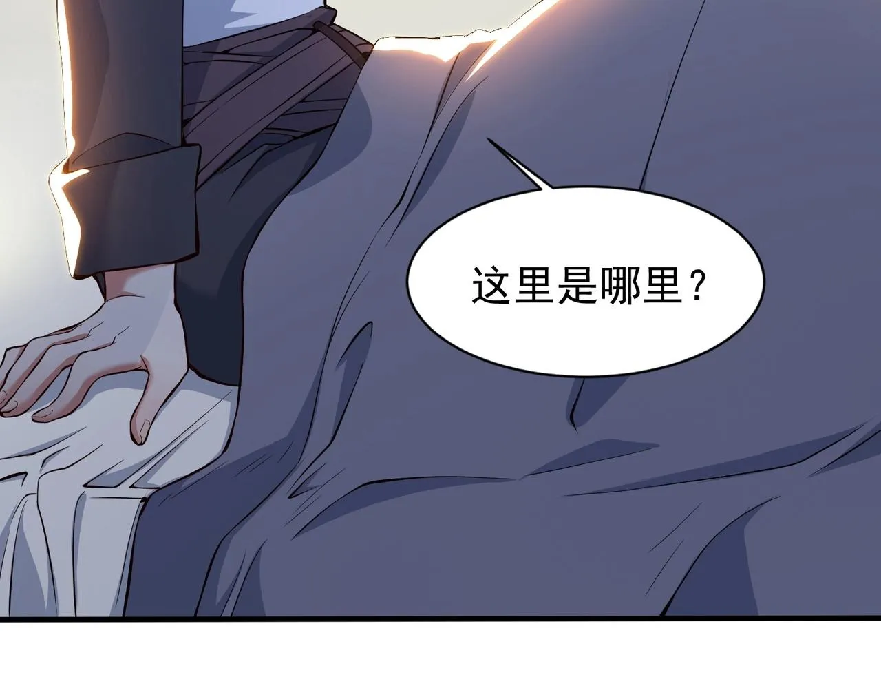 第1话 穿越！标准废柴流 第131页
