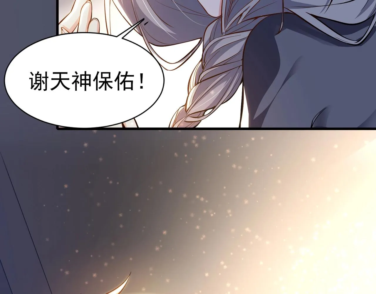 第1话 穿越！标准废柴流 第146页