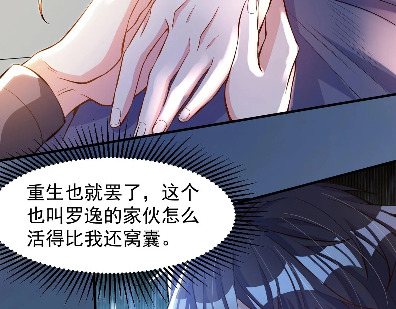 第1话 穿越！标准废柴流 第149页