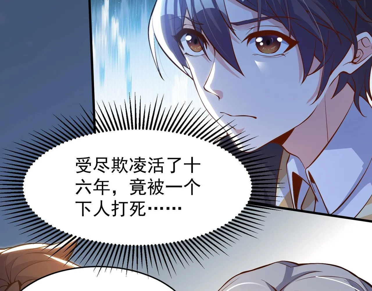 第1话 穿越！标准废柴流 第150页