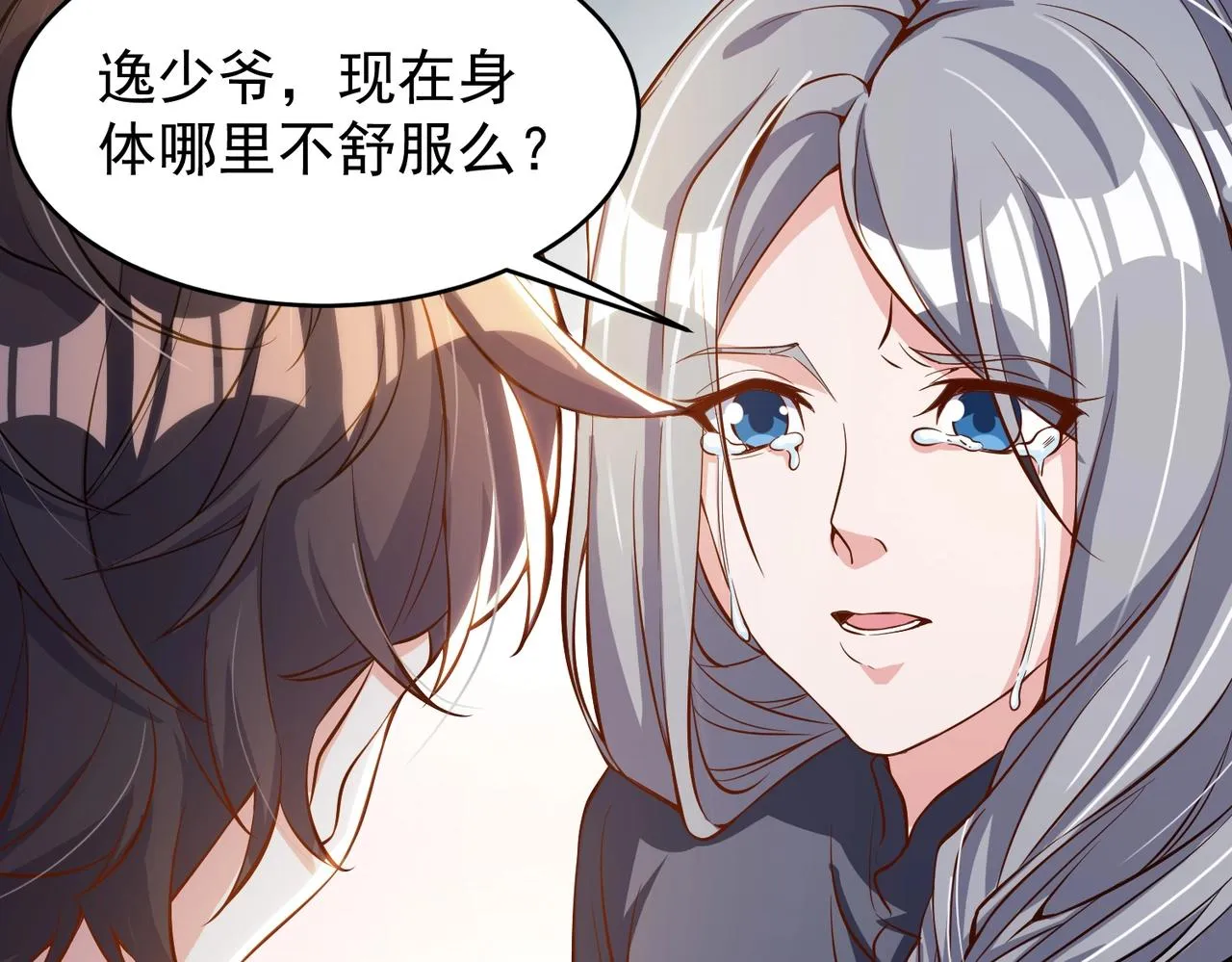 第1话 穿越！标准废柴流 第151页
