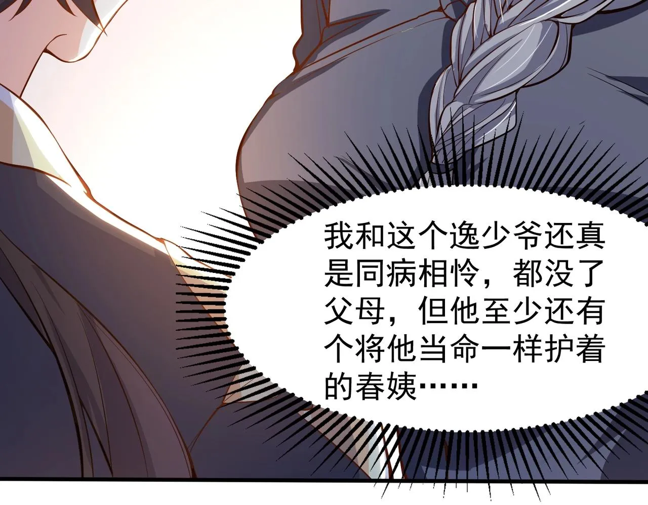 第1话 穿越！标准废柴流 第152页