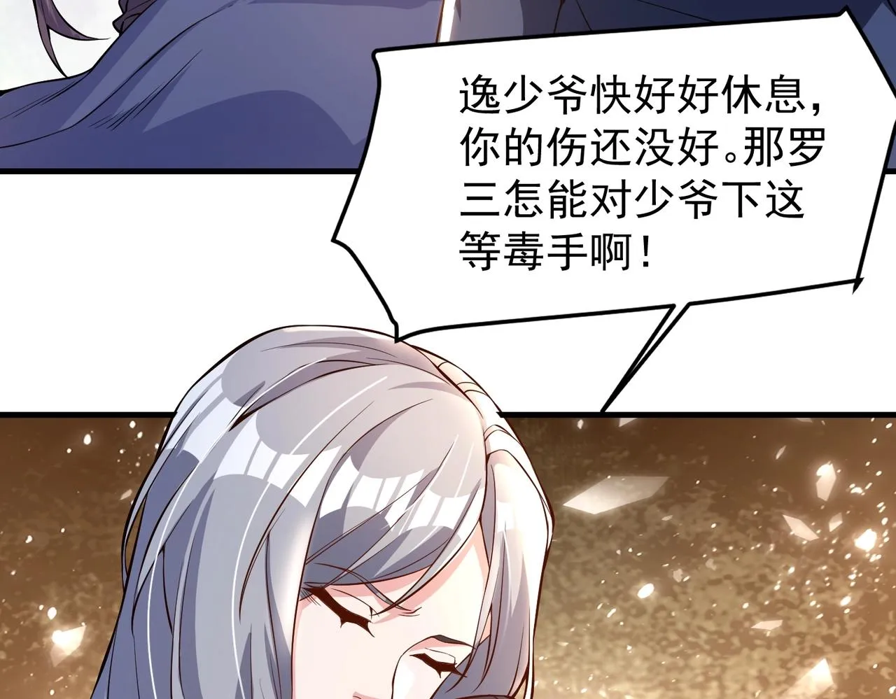 第1话 穿越！标准废柴流 第155页