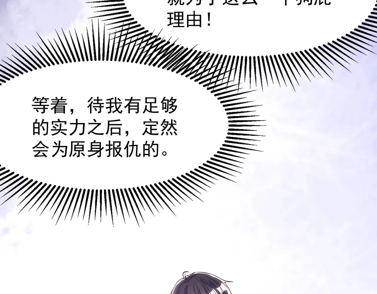第1话 穿越！标准废柴流 第162页