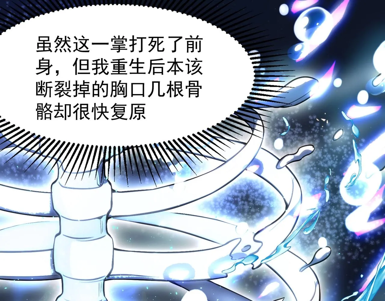第1话 穿越！标准废柴流 第164页