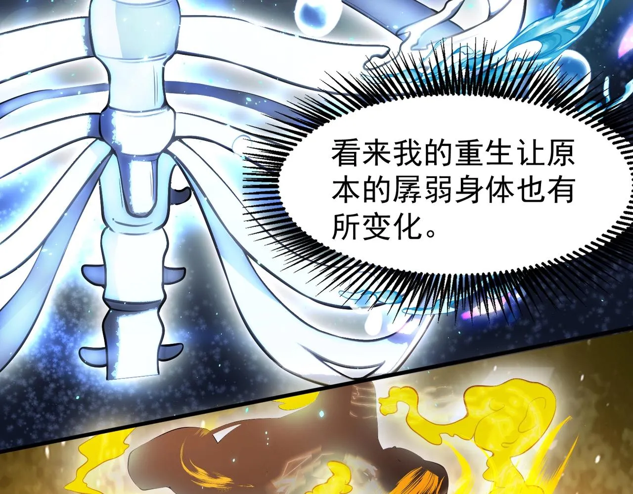 第1话 穿越！标准废柴流 第165页